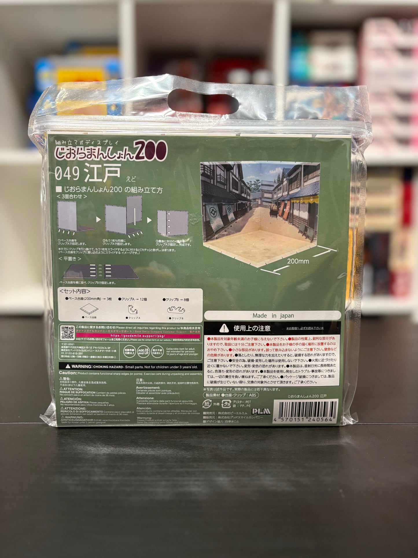 Dioramansion 200 Edo 049
by PLM