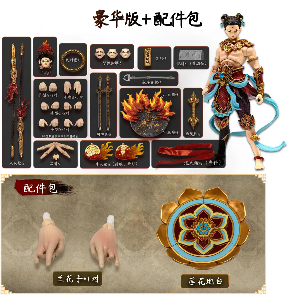 Fengshen Nezha 1/12 FJ-1A02 Deluxe Edition & Accessory Set by FancyRealm